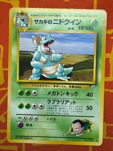 POKEMON TCG GIOVANNI'S NIDOQUEEN NO. 031 NON HOLO LIGHT PLAY JAPANESE GYM - Picture 1 of 4