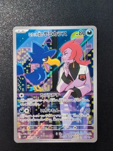 Pokemon Team Rocket's Murkrow 106/098 SV10 The Glory of Team Rocket AR Japanese - Picture 1 of 10