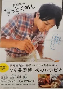 Libro de recetas TONISEN Nagano Hiroshi "ES" ¡RARO!¡! - Imagen 1 de 7