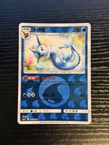 Vaporeon 010/061 REVERSE HOLO CSM2.5C Simplified Chinese Striking Competition - Bild 1 von 2