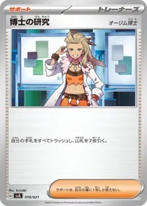 Professor's Research [Profesor Sada] 018/021 cartas pokemon japonesas - Imagen 1 de 1