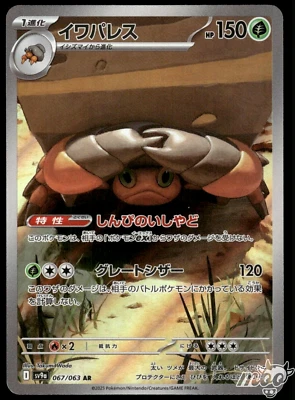 2025 Near Mint Pokemon Crustle AR 067/063 SV9a Heat Wave Arena Japanese - Image 1 of 2