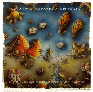 STAVROS XARHAKOS KSARXAKOS (xromata cd 11 tracks papadopoulos kokotas) [CD] - Picture 1 of 2