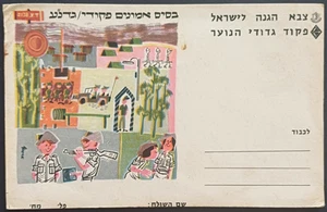 ISRAEL IDF OLD POSTCARD "GADNA" Military program for young people - Picture 1 of 2