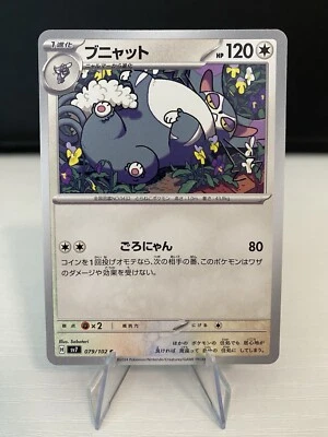Purugly [C] 079/102 SV7 Stellar Miracle Pokemon Card Japanese - Image 1 of 2