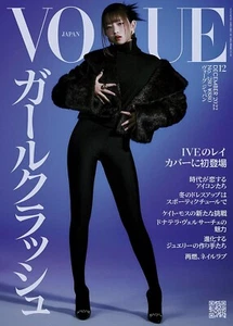 VOGUE JAPAN magazine Dec 2022 cover- IVE REI Japanese Fashion magazine Japan - Picture 1 of 2