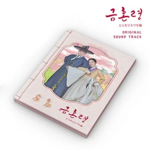 The Forbidden Marriage OST MBC Drama O.S.T CD+P.Book+10p Card+Envelope+Postcard - Imagen 1 de 8