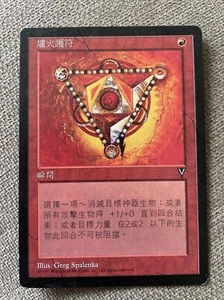 MTG Magic The Gathering Card Hearth Charm Instant Red V Visions 1996 Chinese E80 - Picture 1 of 1