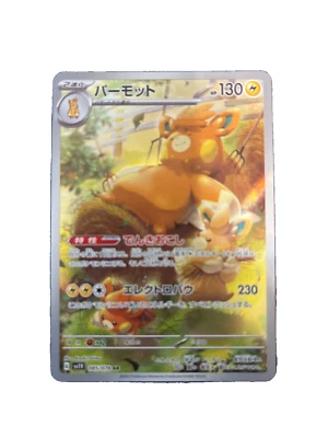Pawmot 085/078 AR Violet ex sv1V Pokemon Card Game TCG Japanese NM - Image 1 of 3