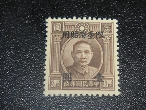 CHINA Taiwan 1946 Sc#21 1y/30c Sun Yat Sen Stamp Surcharged MNH XF - Picture 1 of 1