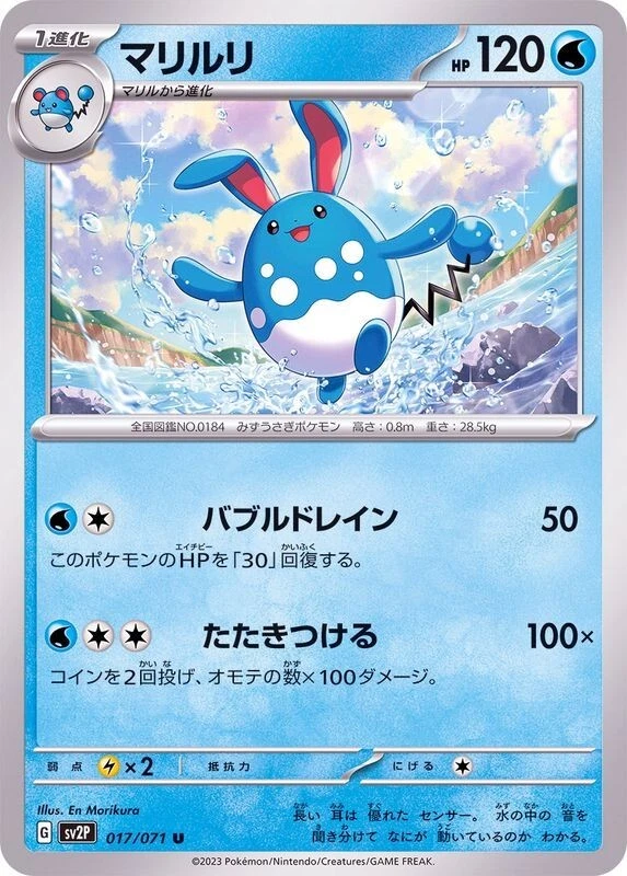 Azumarill 017/071 SV2P Snow Hazard Pokemon TCG Japanese Card - Image 1 of 1