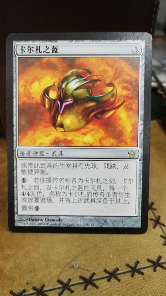 MTG Fifth (5th) Dawn Rare HELM OF KALDRA CHINESE - Image 1 of 1