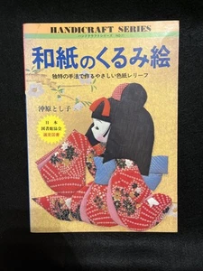 1985 Vintage Japanese Paper Doll Book (NO.77) - Picture 1 of 17