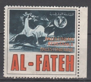EGYPT - PALESTINE  1970  LABEL PROPAGANDA POSTER STAMP UNM. - Picture 1 of 1