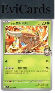 Klarins Pinsir - sv9a - 001/063 - U - Picture 1 of 1