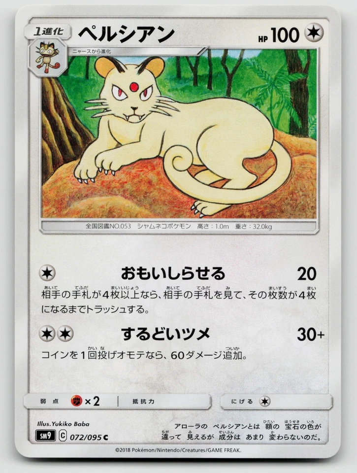 Persian 072/095 SM9: Tag Bolt  Regular Japanese - Image 1 of 2