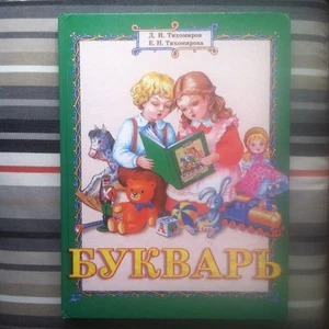 Bukvar' - Picture 1 of 1