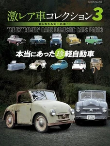 RARE CAR COLLECTION 3 Japanese Book SUBARU 360 Auto Sandal c1 - Picture 1 of 1