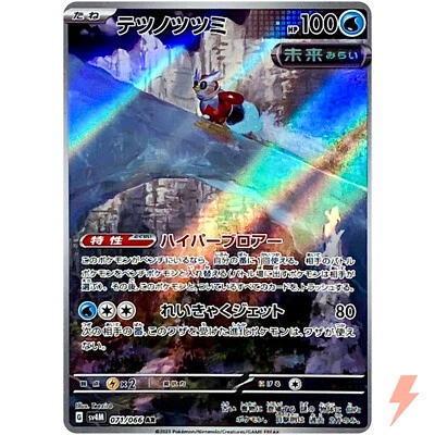 IronBundle AR 071/066 SV4M Future Flash - Pokemon Card Japanese - Image 1 of 3