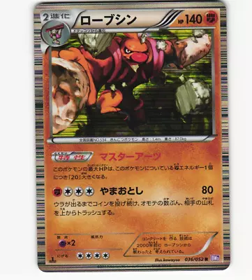 Conkeldurr 036/052 Holo BW3 Psycho Drive 1st Edition NM Pokemon Japanese 2011 - Image 1 of 2