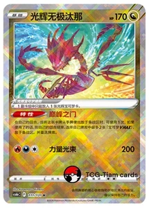 Pokemon  S-Chinese Sword & Shield  Radiant Eternatus CS6bC 111 Holo card - Picture 1 of 2