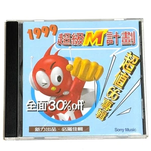 Celine Dion Gloria Estafan 1999 超級M計劃 Super Plan Taiwan 14-TRK Promo CD Sampler - Foto 1 di 6