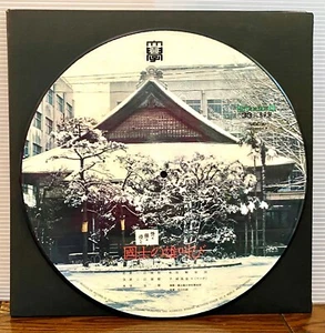 Kokushikan University Wind Orchestra 1974 JAPAN PICTURE DISC LP with BOOK ALBUM - Picture 1 of 10