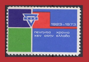 #44670 Greece 1973. 50 years, Christian Youth Union [XEN] Poster stamp, vignette - Picture 1 of 1