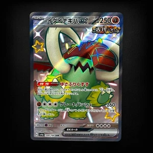 Great Tusk ex 330/190 Sv4a: Shiny Treasure Ex Holo (Japanisch) - Bild 1 von 2