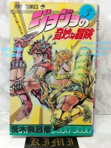 Rare JOJO'S BIZARRE Volume 3 First edition Hirohiko Araki Comic manga - Picture 1 of 24