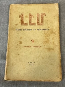 1934 Rare Armenia VEM Armenian Culture and History Book S.Vratzian Magazine #3 - Picture 1 of 7