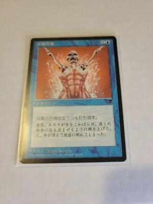 MTG Remove Soul Legends Regular Common Japanese  - Image 1 of 2
