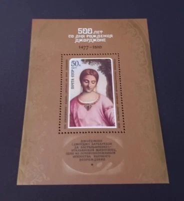 RUSSIA/USSR 1977 Stamps Mi #Block119, 500th Birth Anniversary of Giorgione - Image 1 of 3