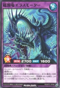 Super Cervical Dragon Elasmortar RD/KP21-JP045 Common Yugioh Rush Duel Japanese - Bild 1 von 1