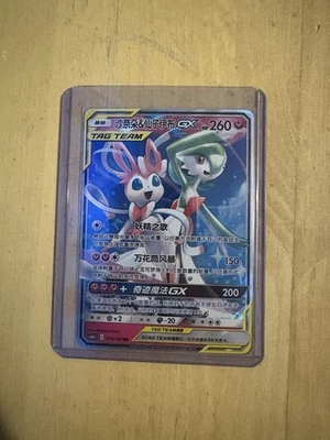 Gardevoir & Sylveon GX 031/055 Sm9a: Night Unison Holo (Japanese) - Image 1 of 2