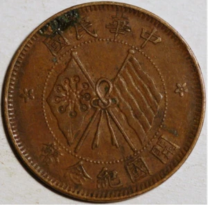 China Republic of Ten Cash copper coin (11638) - Picture 1 of 2