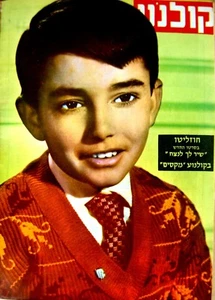 1959 Photo JOSELITO Israel MAGAZINE COVER Film MOVIE Hebrew ESCUCHA MI CANCION - Picture 1 of 2