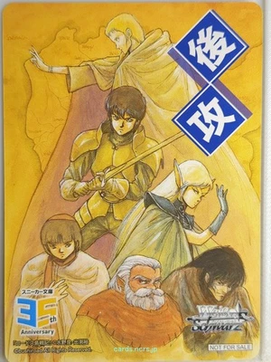 Weiss Schwarz Record of Lodoss War Sls/NFS-001 NFS  Trading Card NM - Image 1 of 2