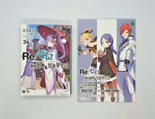 Re:Zero Light Novel Vol 34 & Toranoana Store Exclusive 16pg SS Novel Japanese