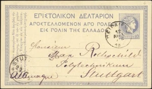 Grecia, 1888. Cartolina H&G 4, Pireo - Stoccarda - Foto 1 di 1
