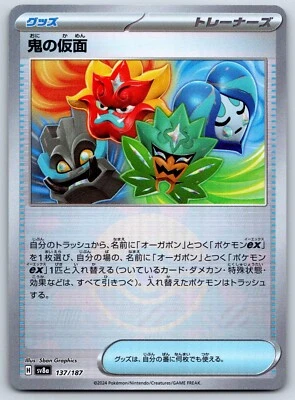 Ogre's Mask - Pokeball Reverse Holo - Terastal Festival SV8a Pokemon Card NM - Image 1 of 2