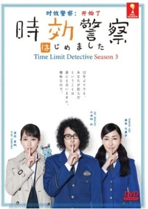 TIME LIMIT DETECTIVE (SEASON 3) - JAPANESE TV SERIES DVD (1-8 EPS) - Picture 1 of 6