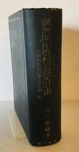 Plan for establishing Manchurian pioneer villages - Imagen 1 de 1