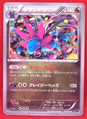 Deino 2015 Vintage 022/049 MMB Gamefreak Nintendo Pokemon Card Japanese F/S - Image 1 of 2