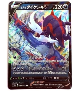 s12a - 086/172 RR Hisui-Admurai V VSTAR Universe Pokémon Karte Japanisch NM - Picture 1 of 1