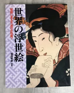 Vintage Japanese Erotica Woodblock Print Book Hindu, EUR Paperback Art 182 Pages - Picture 1 of 12