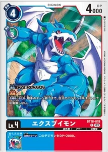 Digimon Card Game BT16-018 ExVemon (C Common) Booster 16th [BEGINNING OBSERVER] - Picture 1 of 1