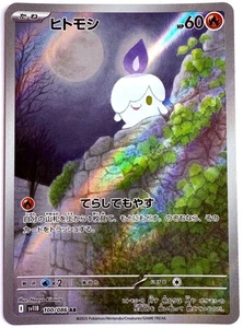 sv11B - 100/086 AR Lichtel / Litwick Black Bolt JP Pokémon Karte Japanisch NM - Bild 1 von 1
