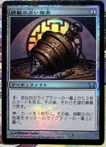 MTG FOIL Japanese Sensei's Divining Top - Champions of Kamigawa SP Magic - Picture 1 of 3
