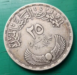 Moneda de plata de 25 piastras Egipto 1960/ah1380 #1033 - Imagen 1 de 2